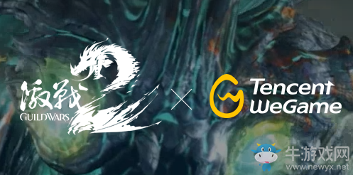 《激戰2》wegame預約活動介紹