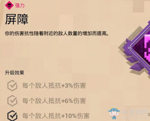 《我的世界：地下城》附魔屏障介紹