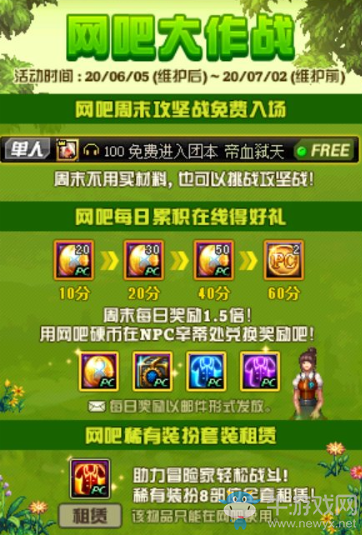 《DNF》網(wǎng)吧大作戰(zhàn)