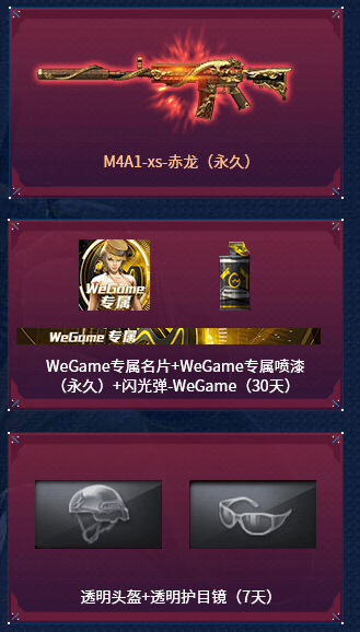 2020《CF》Wegame激爽6月禮 全新永久，英雄級武器限時搶