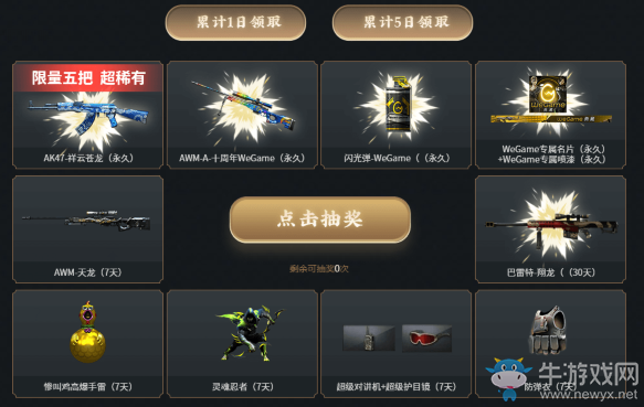 2020《CF》網吧特權公測預熱 7大永久限時領