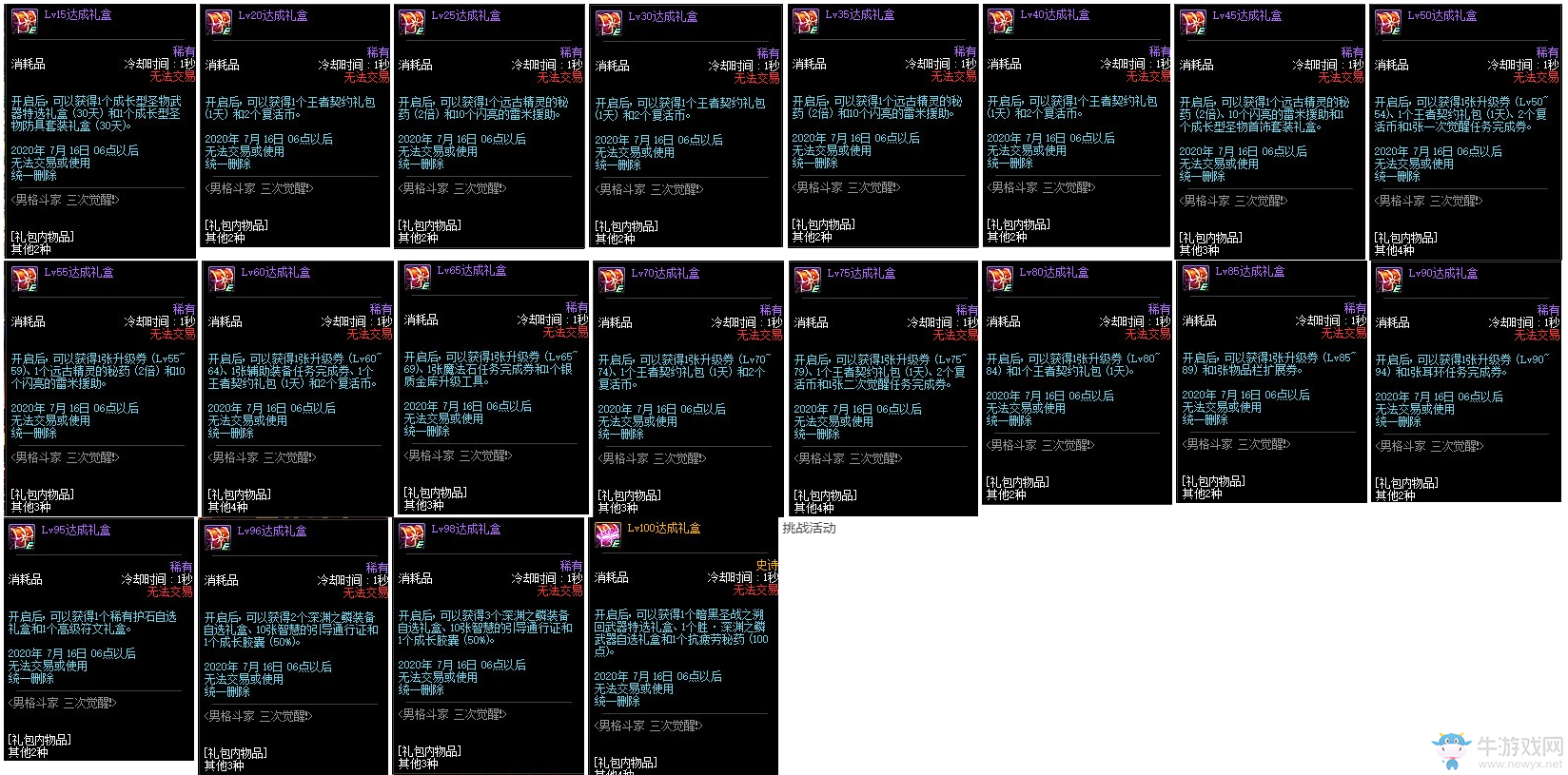 《DNF》男格斗家升級挑戰(zhàn)活動
