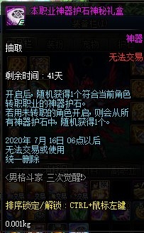 《DNF》男格斗家三次覺醒預(yù)約活動
