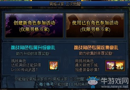 《DNF》男格斗家升級挑戰(zhàn)活動