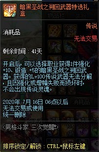 《DNF》男格斗家三次覺醒預(yù)約活動