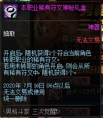 《DNF》男格斗家三次覺醒預(yù)約活動