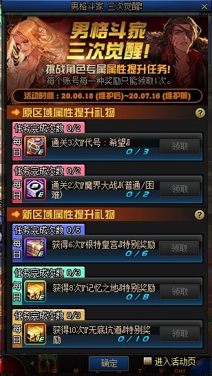《DNF》男格斗家三次覺醒預(yù)約活動