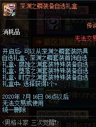 《DNF》男格斗家三次覺醒預(yù)約活動