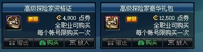 《DNF》阿拉德探險記第3季 全新禮盒等你來