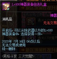 《DNF》男格斗家三次覺醒預(yù)約活動