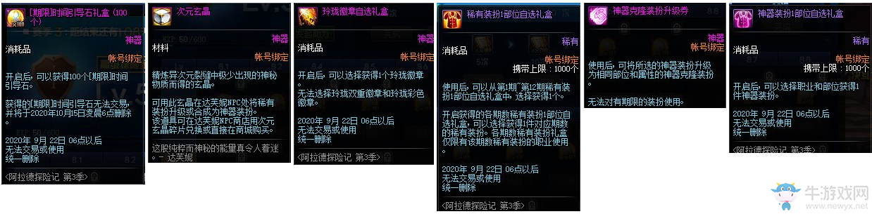 《DNF》阿拉德探險記第3季 全新禮盒等你來