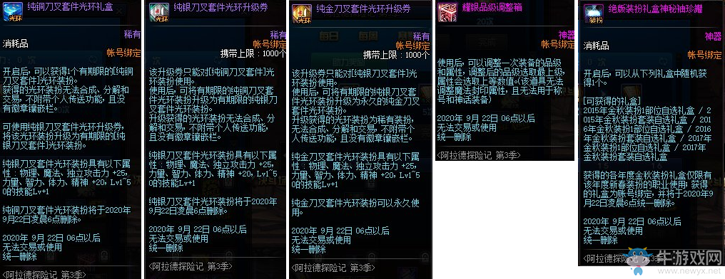 《DNF》阿拉德探險記第3季 全新禮盒等你來