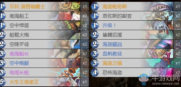 《爐石傳說》外域的灰燼狂野海盜戰卡組推薦