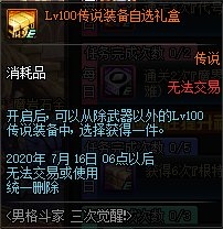 《DNF》男格斗家三次覺醒預(yù)約活動