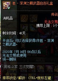 《DNF》男格斗家三次覺醒預(yù)約活動