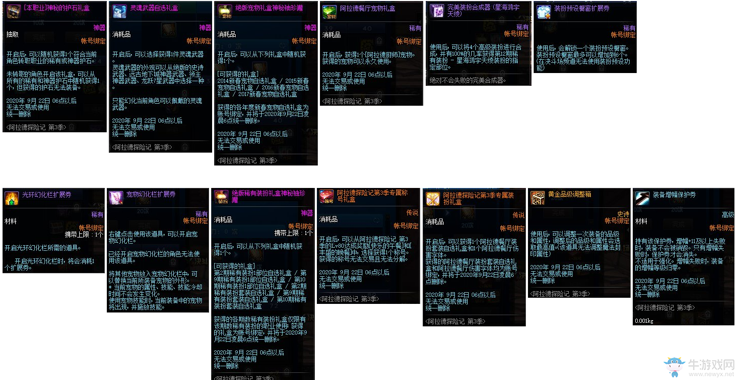 《DNF》阿拉德探險記第3季 全新禮盒等你來