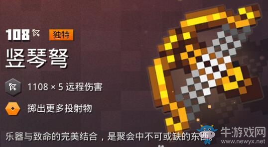 《我的世界：地下城》豎琴弩介紹