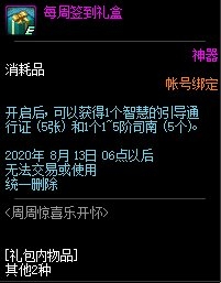 《DNF》周周驚喜樂(lè)開(kāi)懷 六月再次來(lái)臨