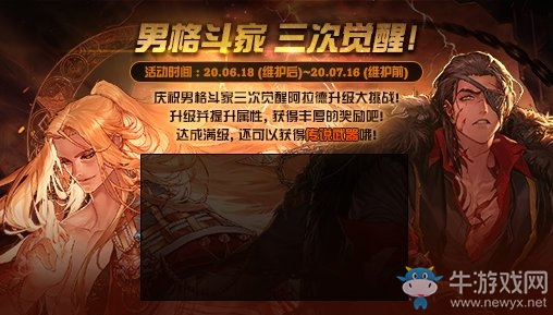 《DNF》2020年6月18日更新內容匯總