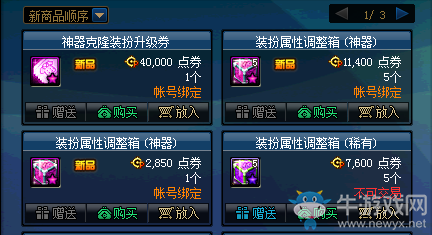 《DNF》0618商城更新匯總