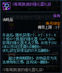 《DNF》0618商城更新匯總