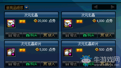 《DNF》0618商城更新匯總