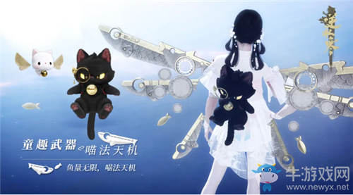 《逆水寒》玄機武器外觀大全