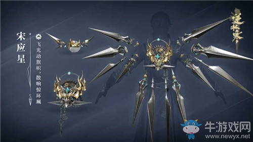 《逆水寒》玄機武器外觀大全