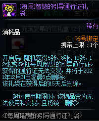 《DNF》0618商城更新匯總