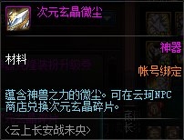 《DNF》未央幻境副本獎(jiǎng)勵(lì)介紹