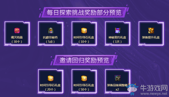 《DNF》百級奇兵 神話探尋之旅