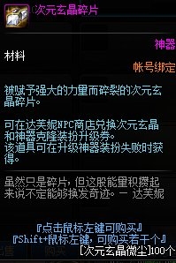 《DNF》未央幻境副本獎(jiǎng)勵(lì)介紹
