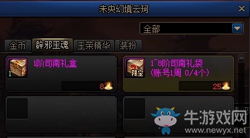 《DNF》司南介紹