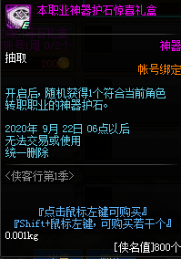 《DNF》俠客行第1季活動(dòng)