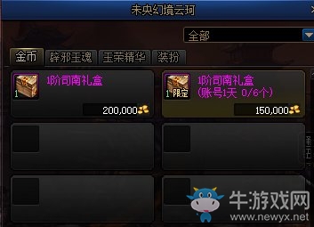 《DNF》司南介紹