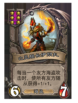 《爐石傳說》酒館戰(zhàn)棋亡靈艦長伊麗扎介紹