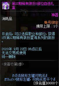 《DNF》俠客行第1季活動(dòng)