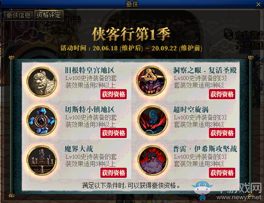 《DNF》俠客行第1季活動(dòng)