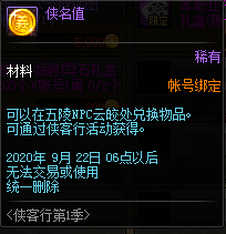 《DNF》俠客行第1季活動(dòng)
