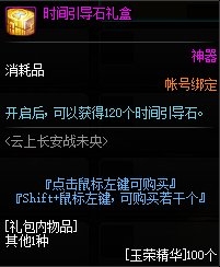 《DNF》未央幻境副本獎(jiǎng)勵(lì)介紹