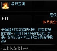 《DNF》未央幻境副本獎(jiǎng)勵(lì)介紹