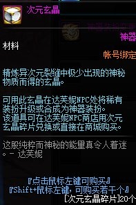 《DNF》未央幻境副本獎(jiǎng)勵(lì)介紹