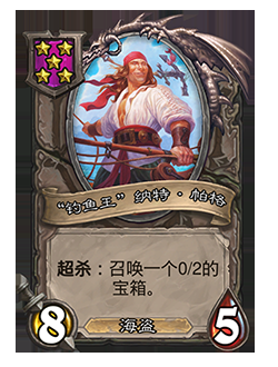 《爐石傳說》酒館戰棋“釣魚王”納特·帕格介紹