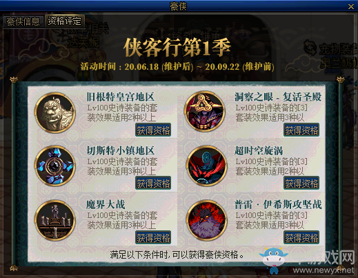《DNF》俠客行第1季活動(dòng)