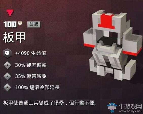 《我的世界：地下城》板甲介紹