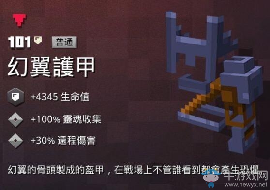 《我的世界：地下城》幻翼護(hù)甲介紹