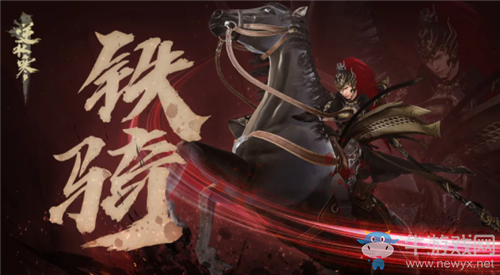 《逆水寒》血河鐵騎天賦作用介紹