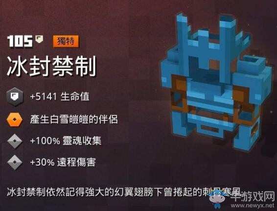《我的世界：地下城》冰封禁制介紹