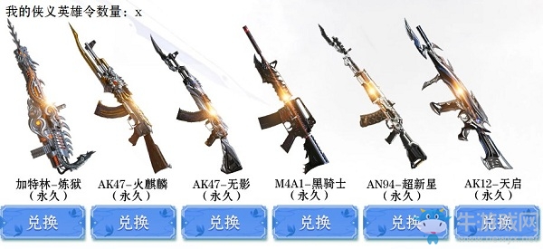 《CF》2020江湖令活動