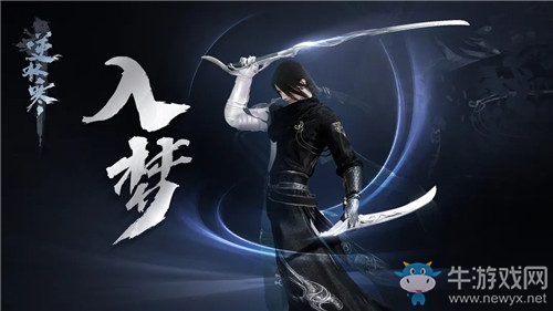 《逆水寒》碎夢入夢天賦作用介紹